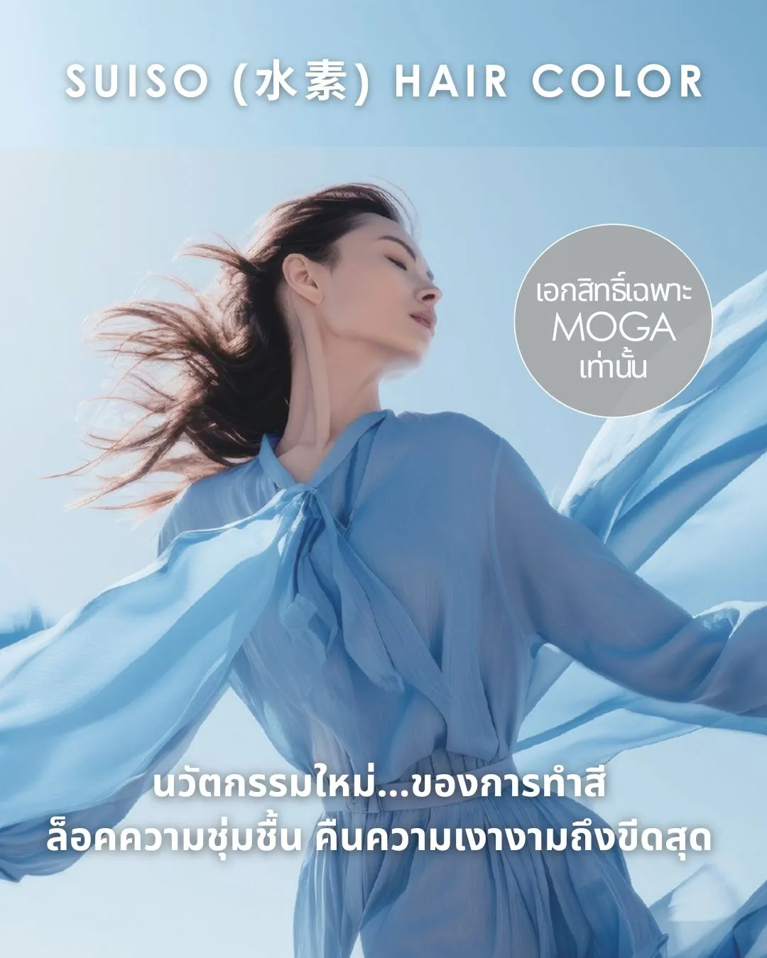 SUISO-Hair-color_11zon